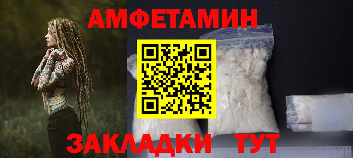 Вятские Поляны  АМФ  Вход с VPN  Amphetamine Розовый 
