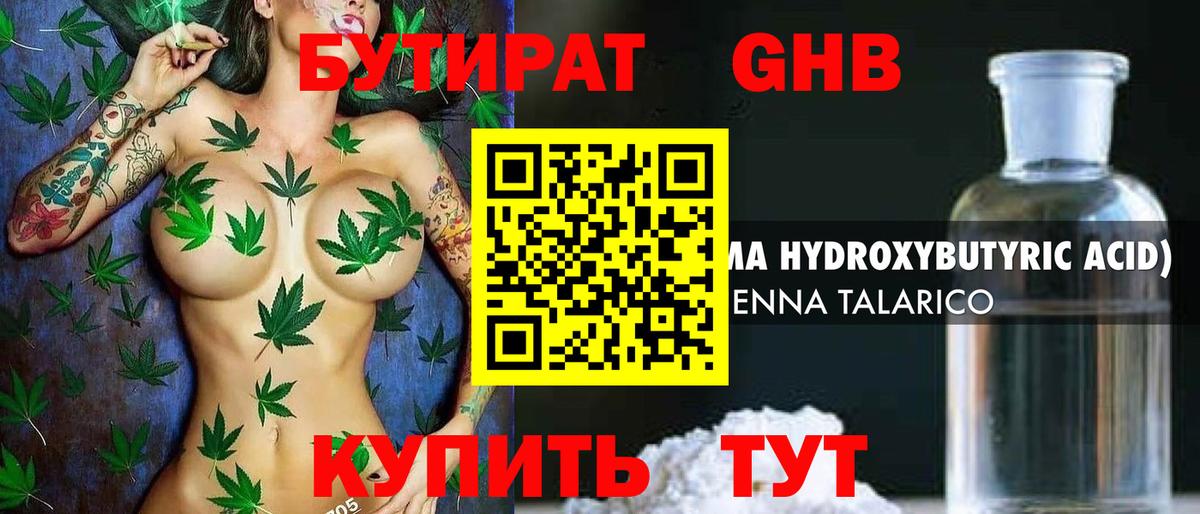 БУТИРАТ  Вход с VPN  Вятские Поляны  БУТИРАТ бутандиол 