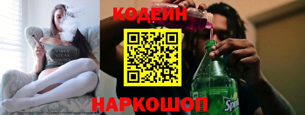 Кодеин напиток Lean (лин) Вятские Поляны