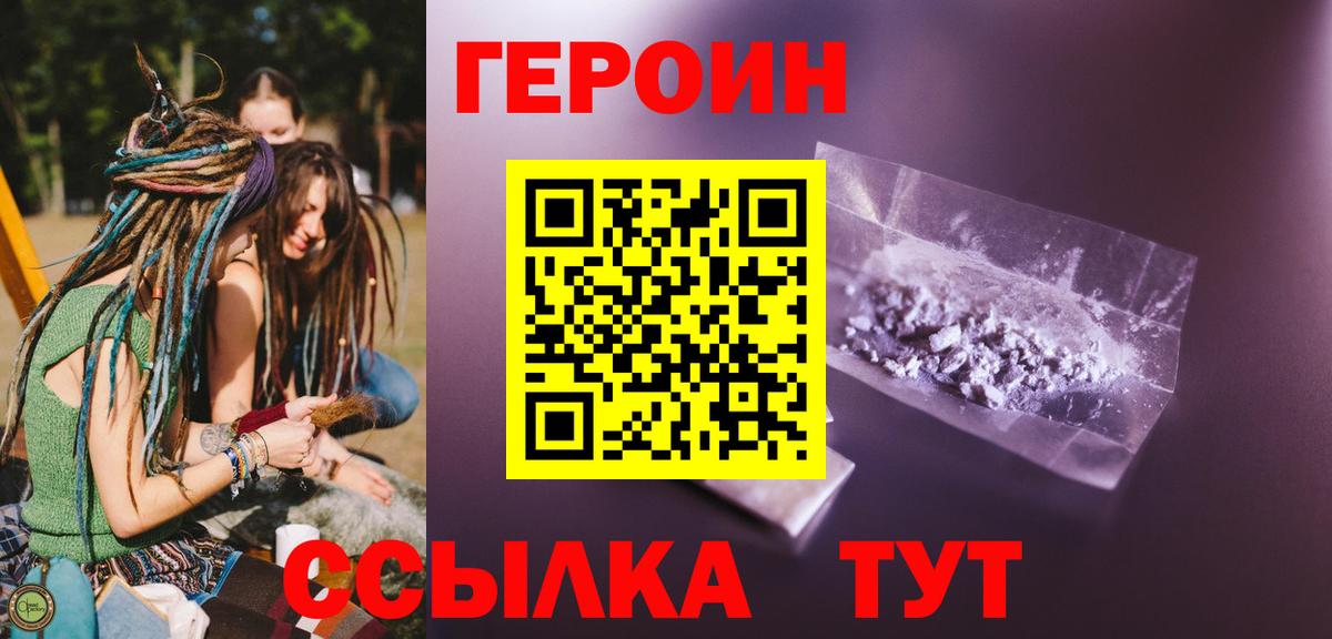 ГЕРОИН Heroin Вятские Поляны