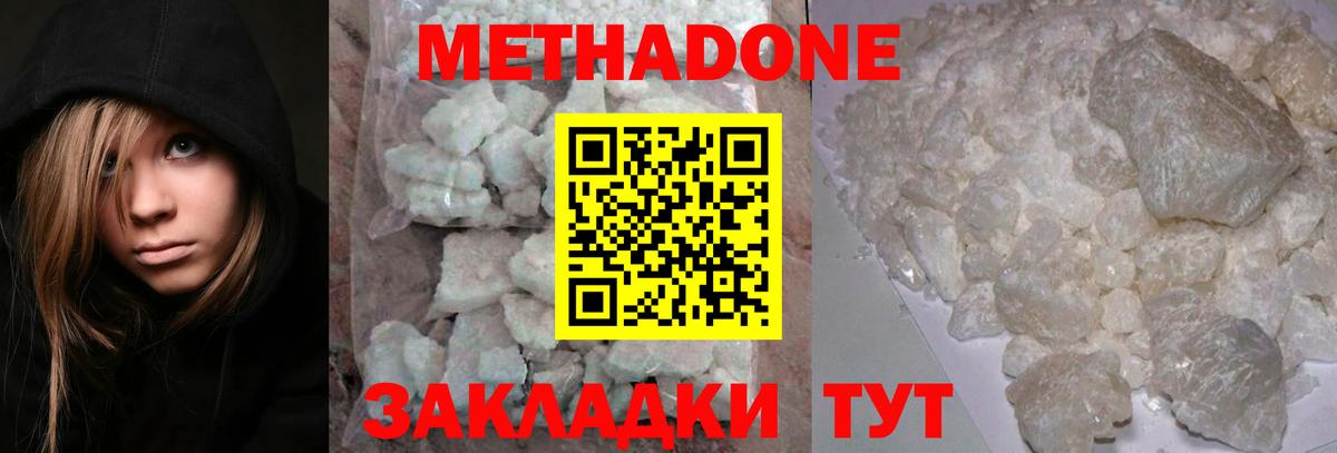 МЕТАДОН methadone Вятские Поляны