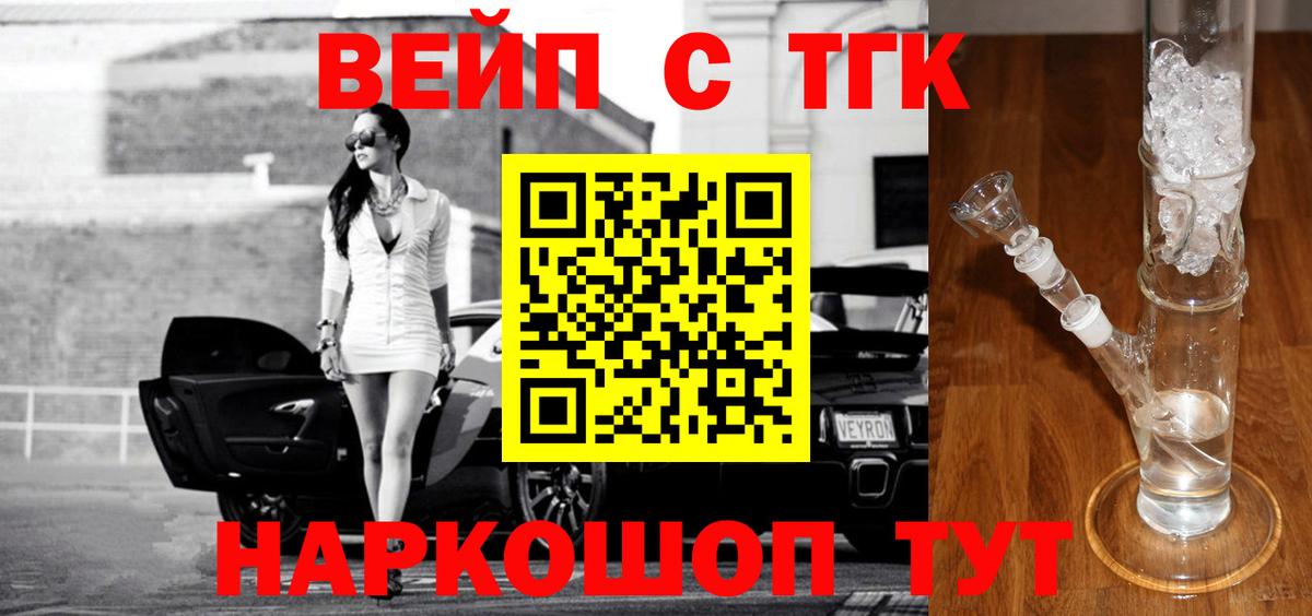 ТГК жижа  Вход с VPN  Вятские Поляны  ТГК жижа 